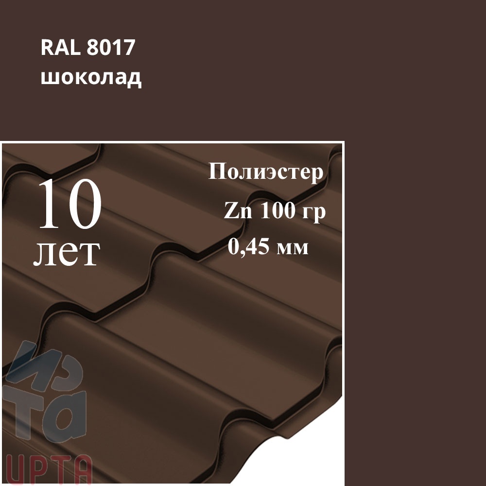 Профиль Камея, Полиэстер 0,45 мм