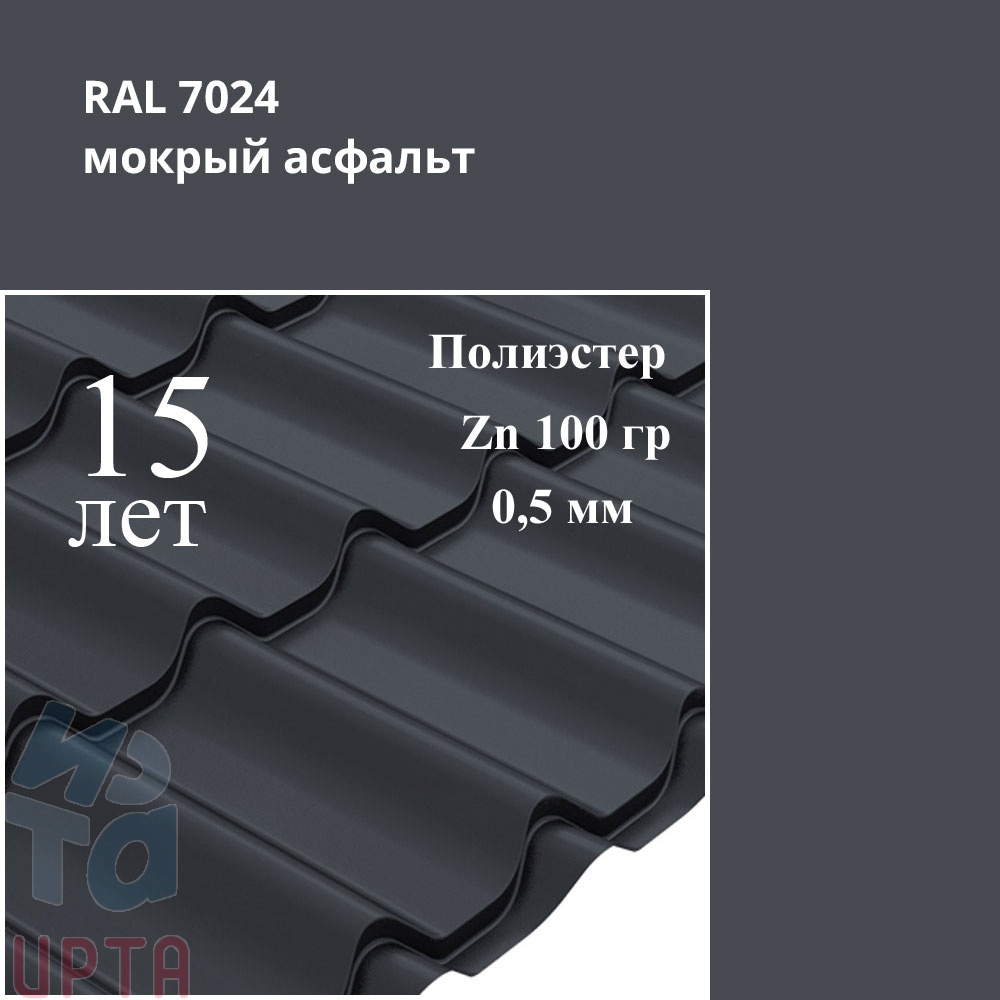 Металлочерепица Металлочерепица Классик, Полиэстер 0,5 мм