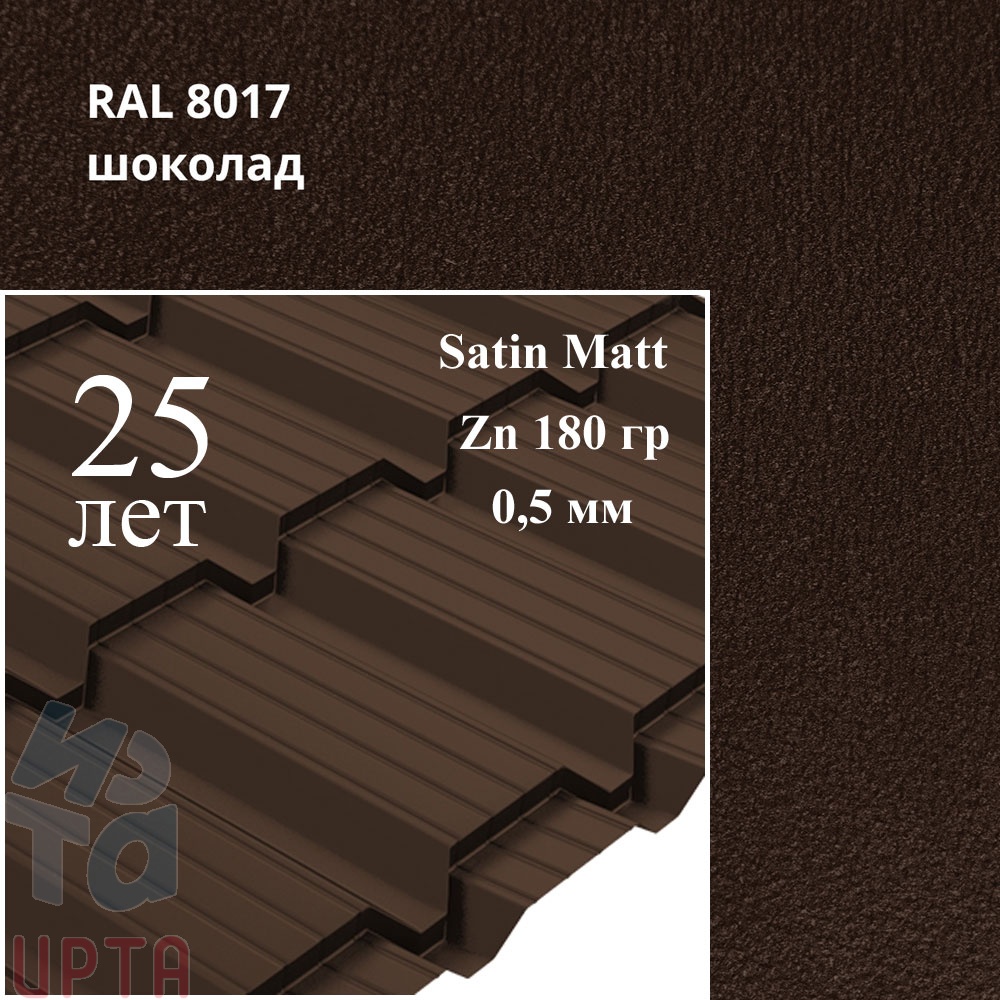Металлочерепица Металлочерепица Quadro Profi, Satin Matt 0,5 мм