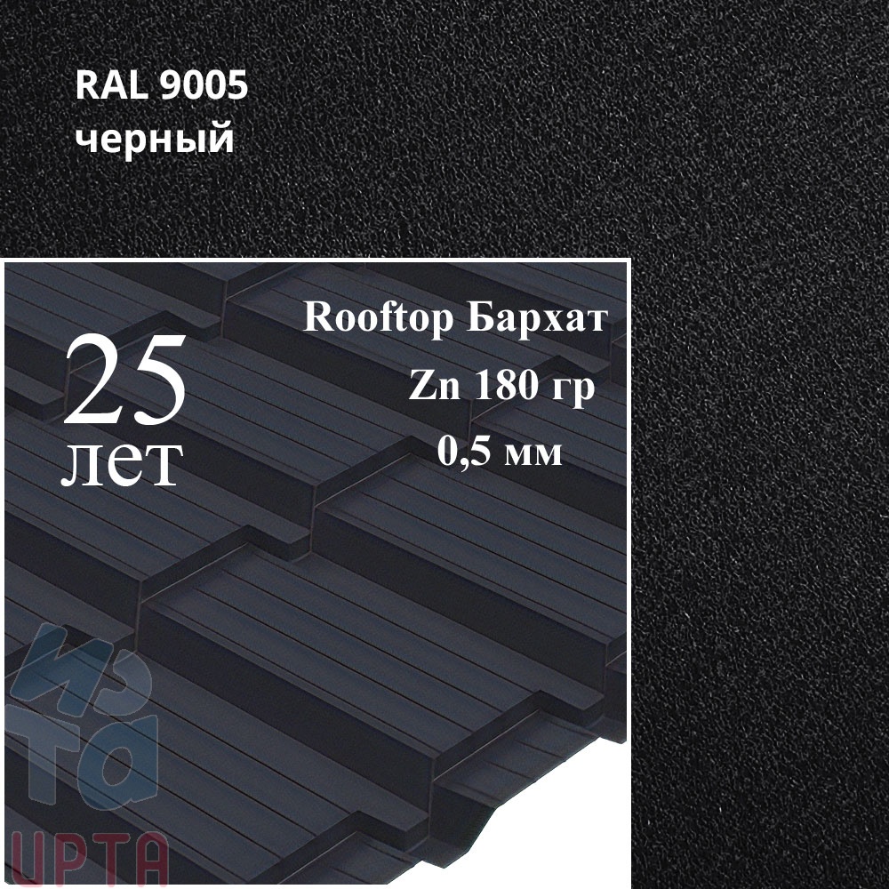 Металлочерепица Металлочерепица Quadro Profi, Rooftop Бархат 0,5 мм, матовый