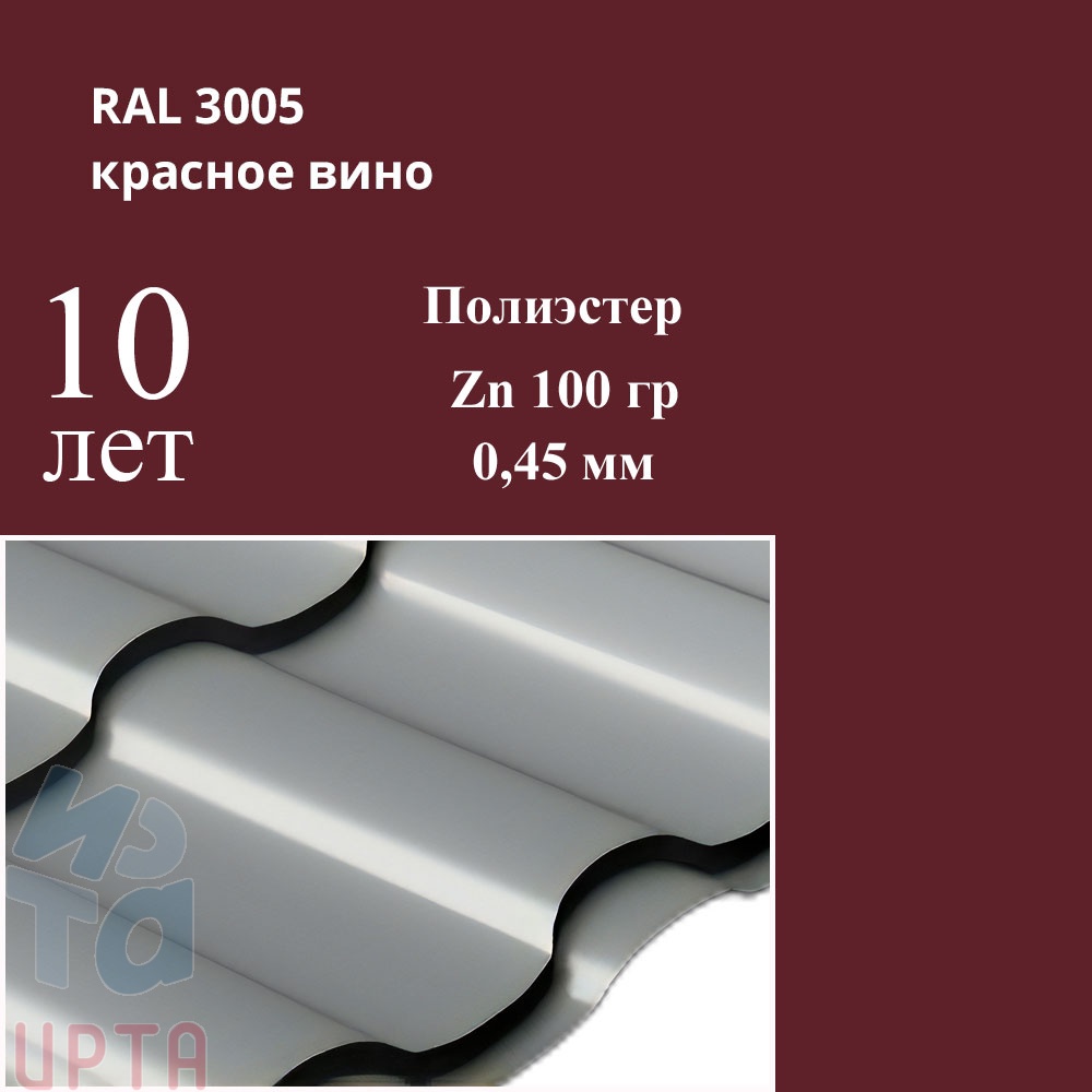 Профиль волновой Кредо, Полиэстер 0,45 мм