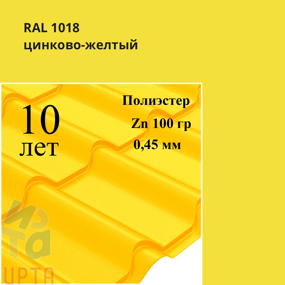Профиль Камея, Полиэстер 0,45 мм