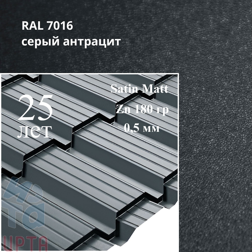 Металлочерепица Металлочерепица Quadro Profi, Satin Matt 0,5 мм
