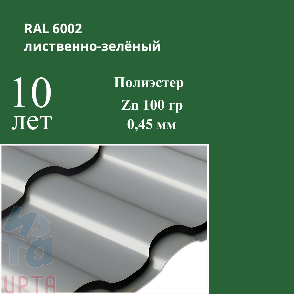 Профиль волновой Кредо, Полиэстер 0,45 мм