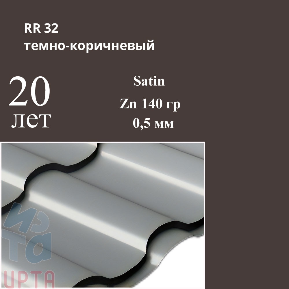 Металлочерепица Металлочерепица Кредо, Satin 0,5 мм