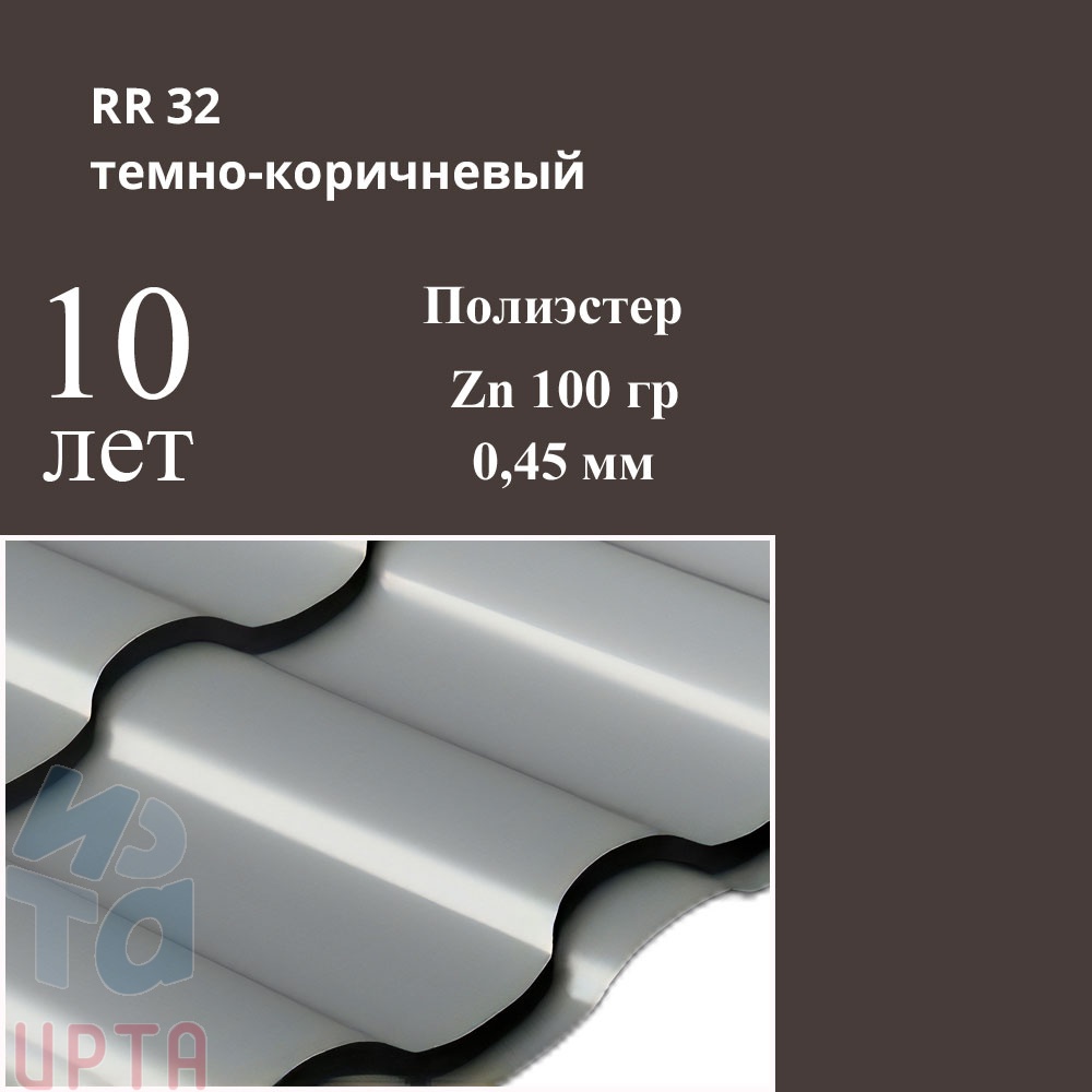 Профиль волновой Кредо, Полиэстер 0,45 мм