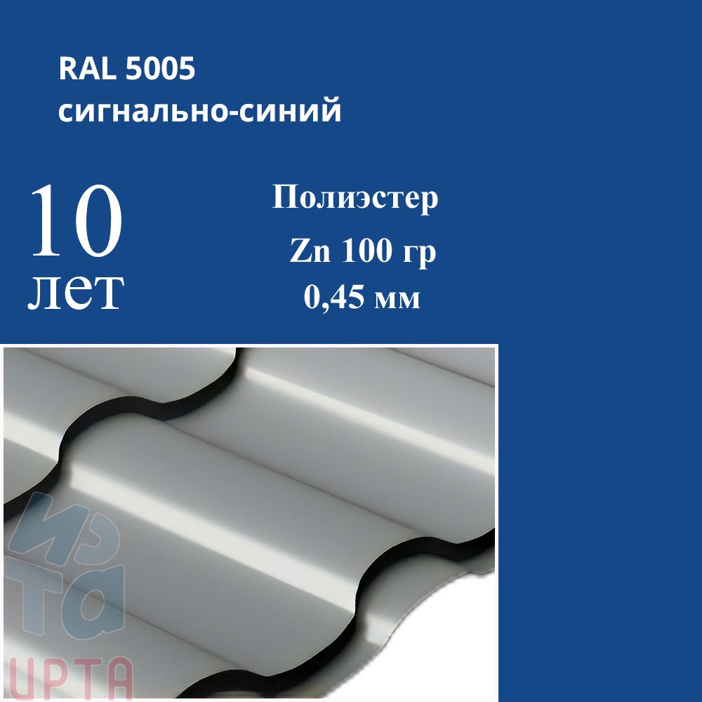 Профиль волновой Кредо, Полиэстер 0,45 мм