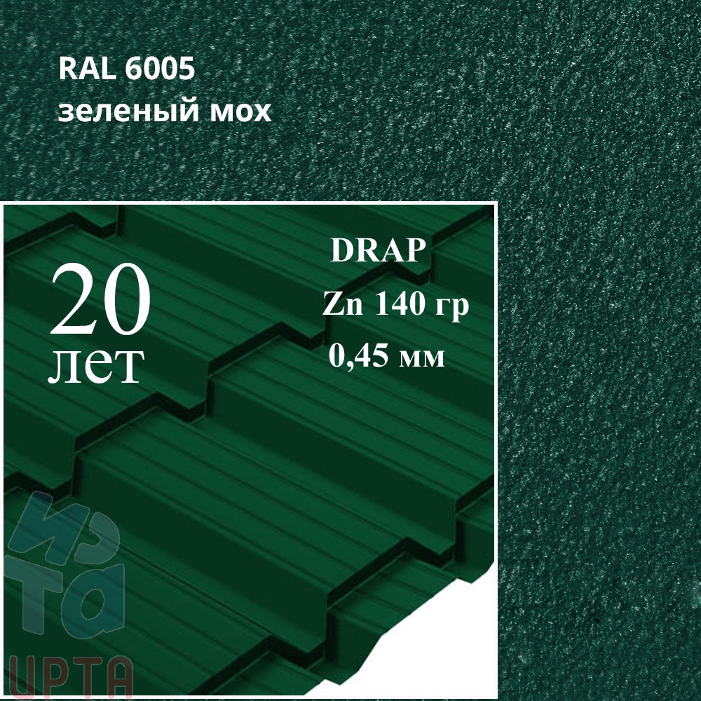 Металлочерепица Профиль Quadro Profi, Drap 0,45 мм