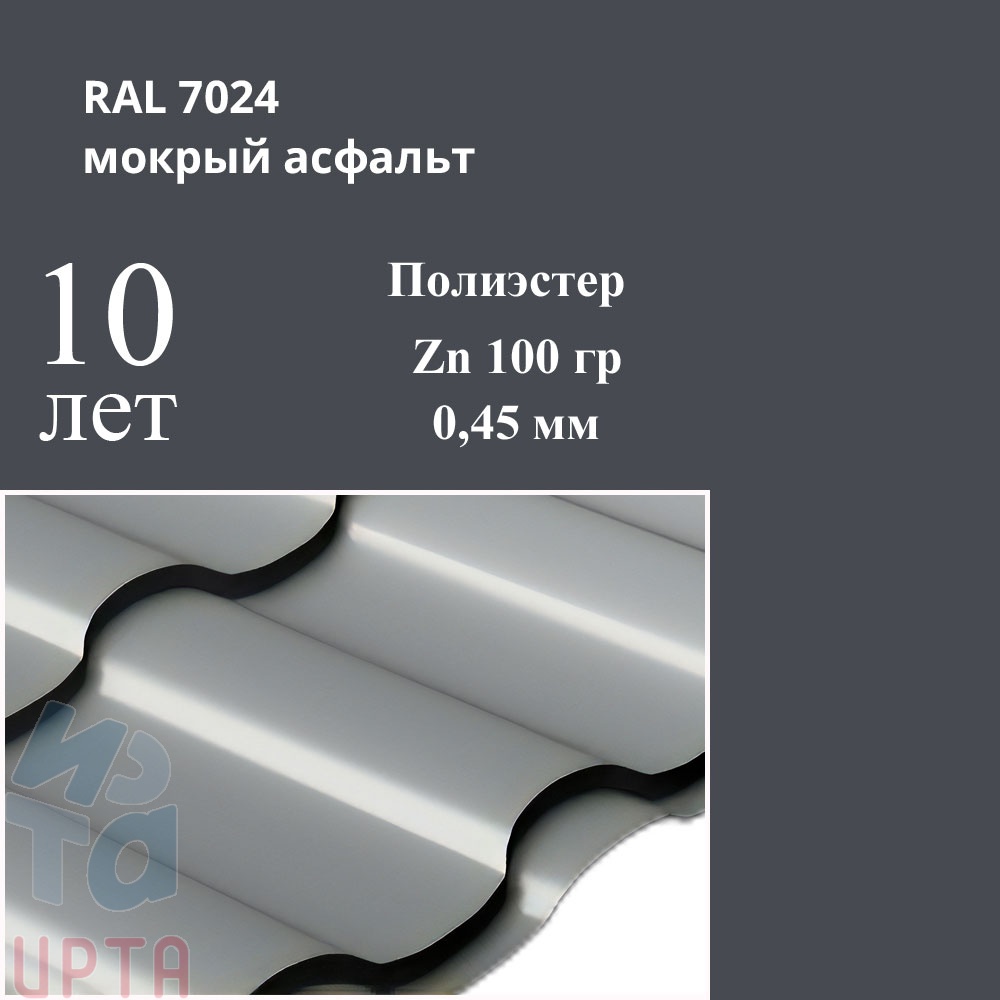 Профиль волновой Кредо, Полиэстер 0,45 мм