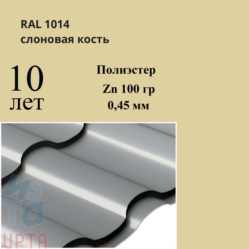 Профиль волновой Кредо, Полиэстер 0,45 мм