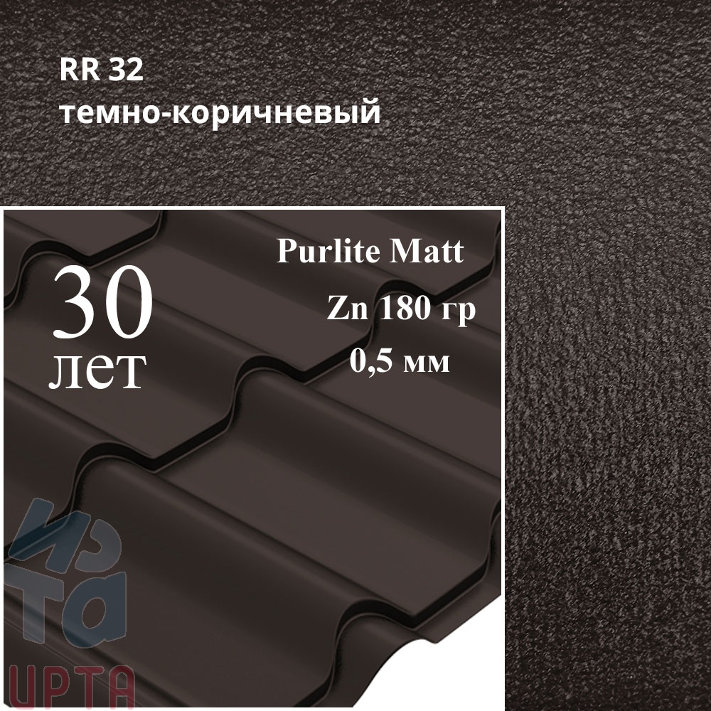 Металлочерепица Камея, PurLite Matt 0,5 мм, матовая
