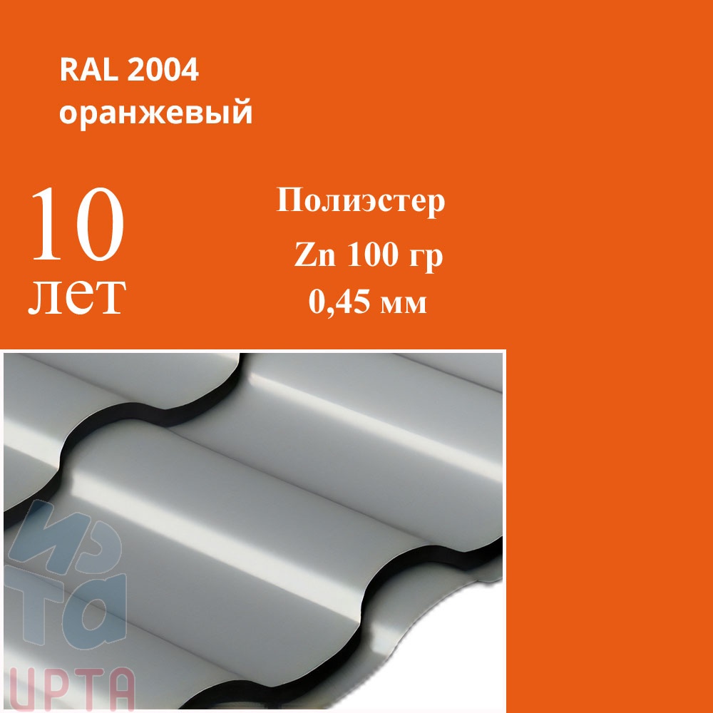 Профиль волновой Кредо, Полиэстер 0,45 мм