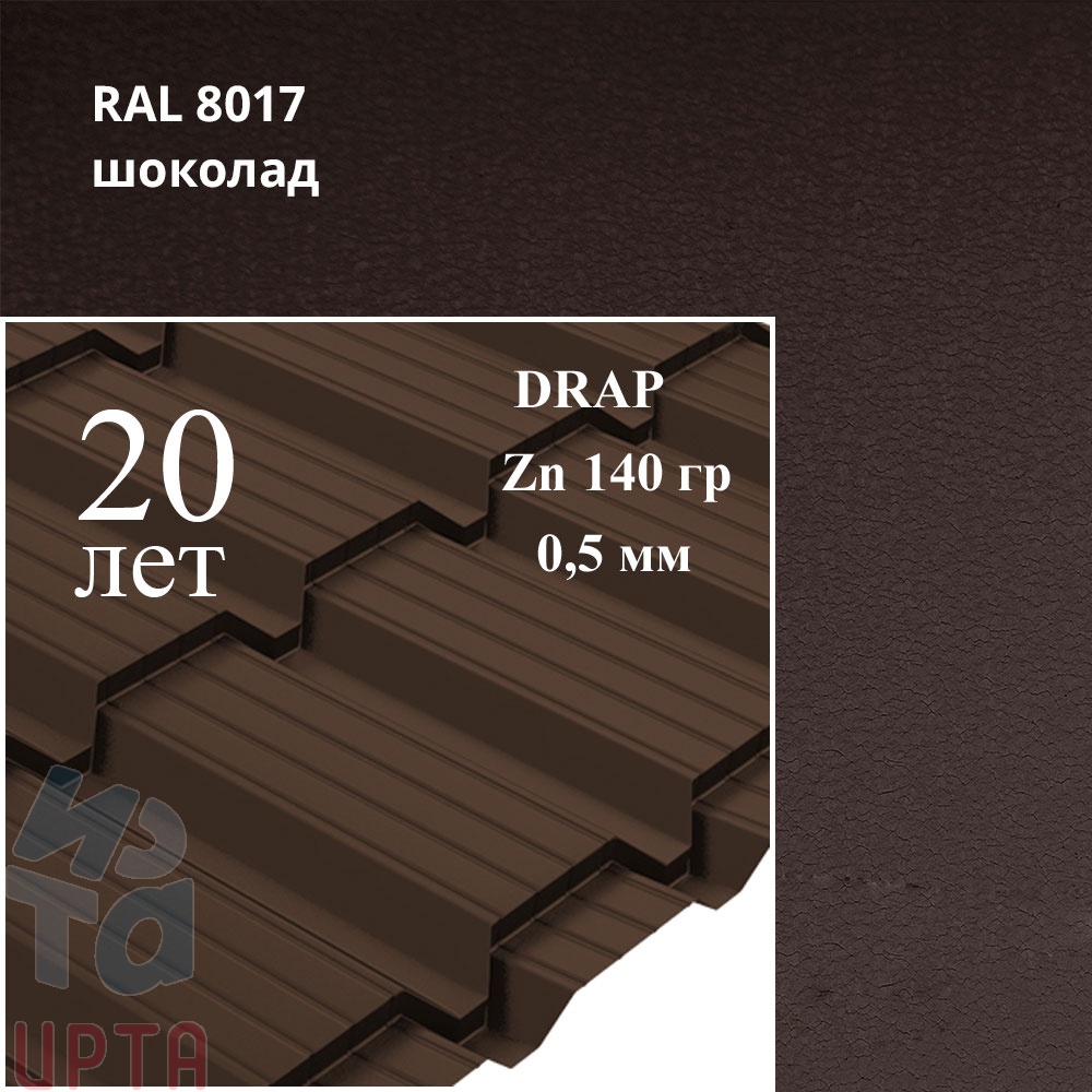 Металлочерепица Профиль Quadro Profi, Drap 0,5 мм