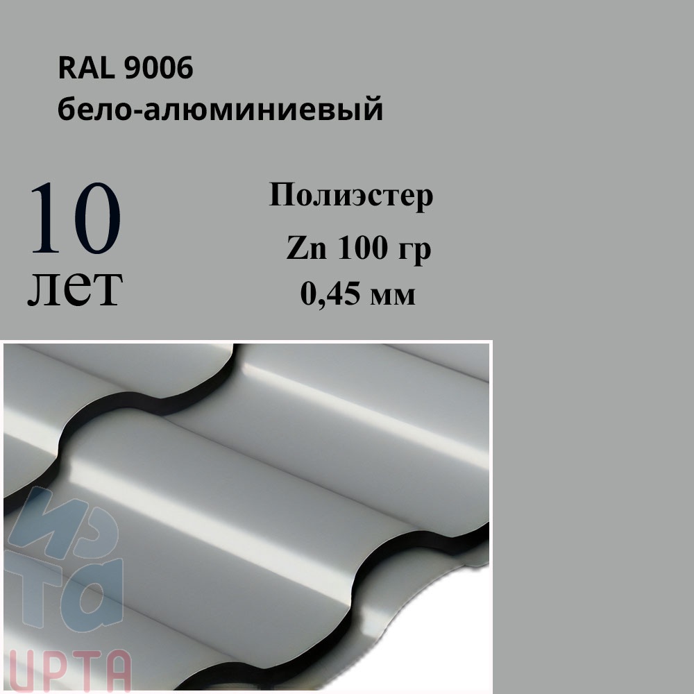 Профиль волновой Кредо, Полиэстер 0,45 мм