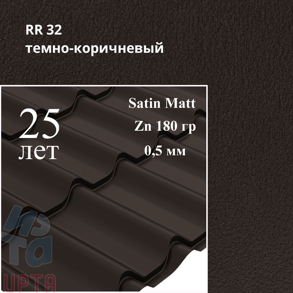Металлочерепица Металлочерепица Классик, Satin Matt 0,5 мм, матовая
