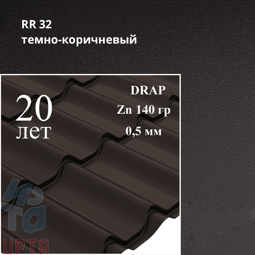 Металлочерепица Металлочерепица Классик, Drap 0,5 мм, матовая