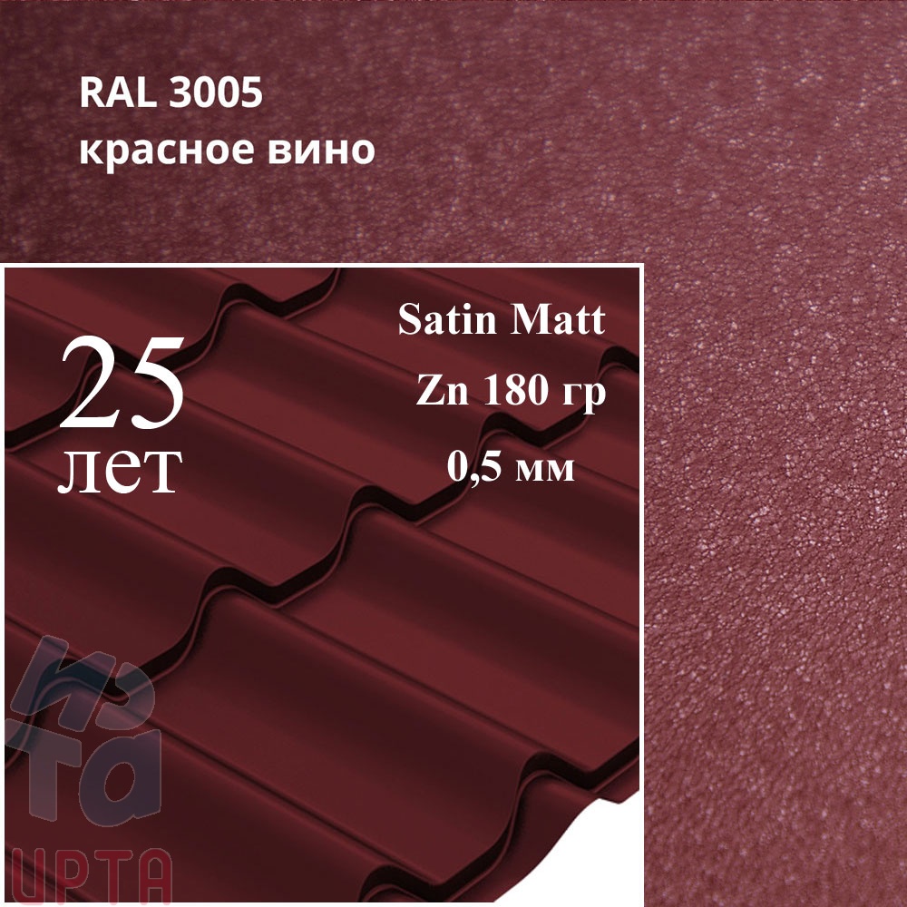 Металлочерепица Металлочерепица Классик, Satin Matt 0,5 мм, матовая