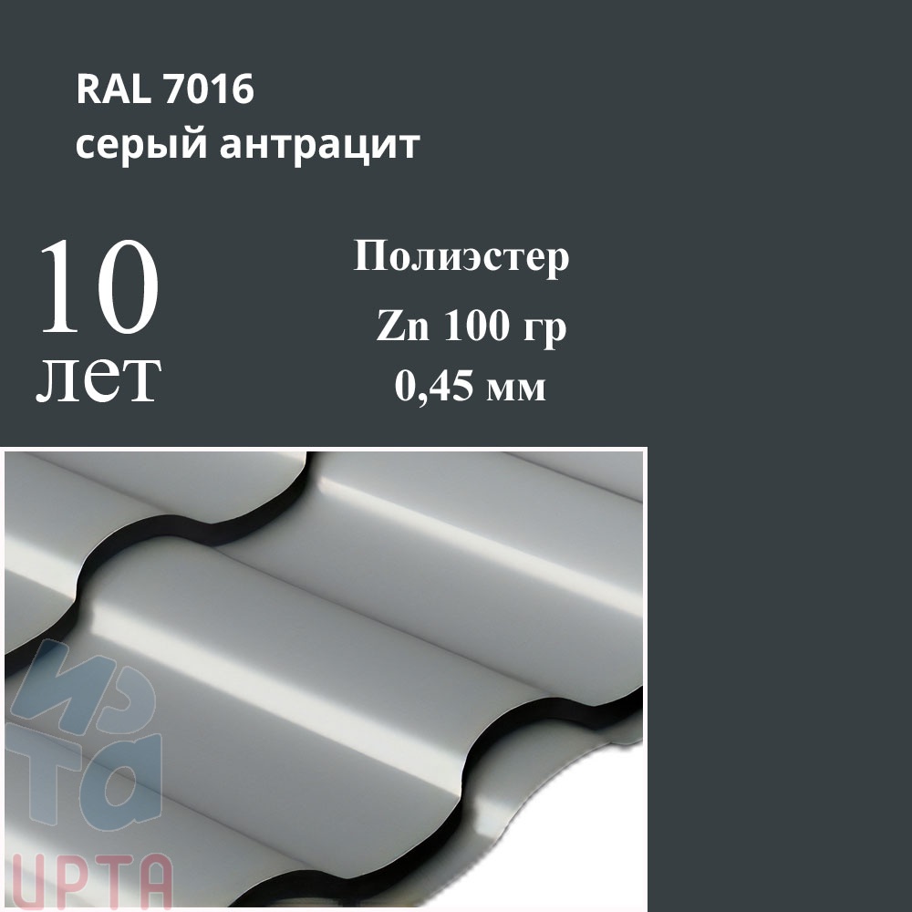 Профиль волновой Кредо, Полиэстер 0,45 мм