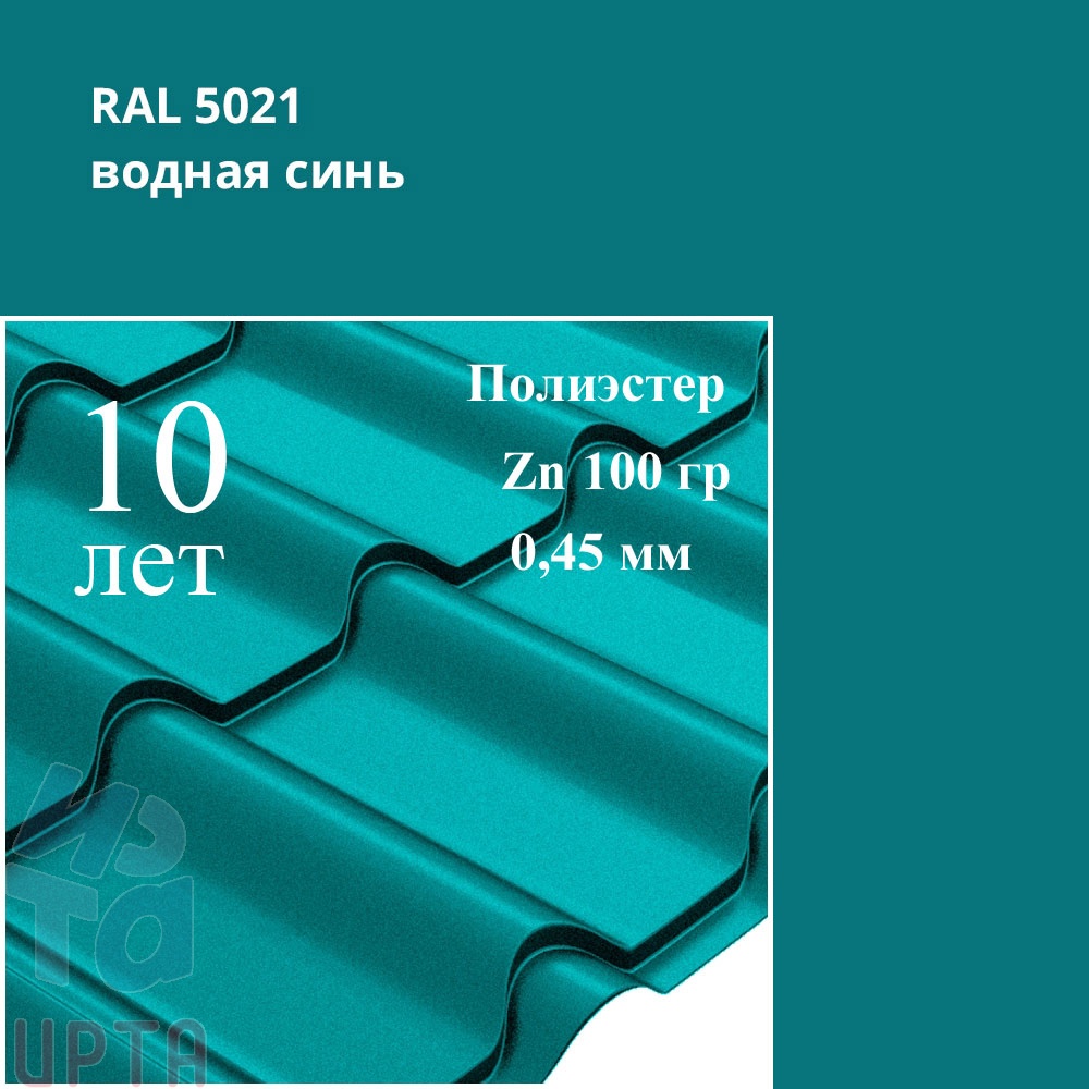 Профиль Камея, Полиэстер 0,45 мм