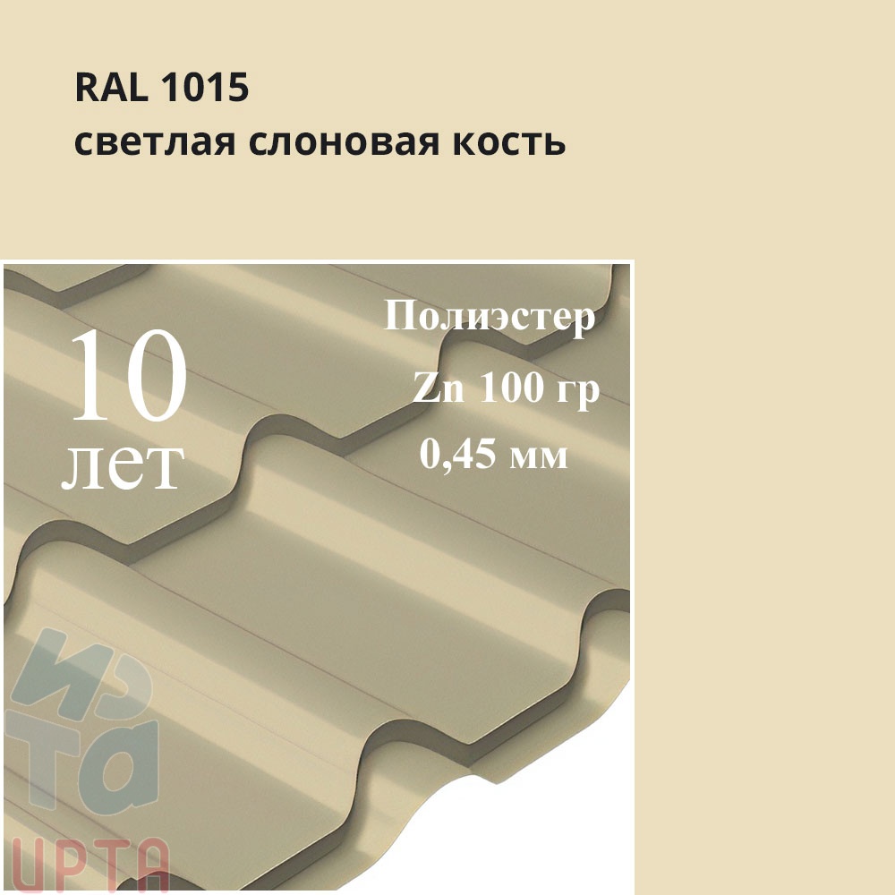 Профиль Камея, Полиэстер 0,45 мм