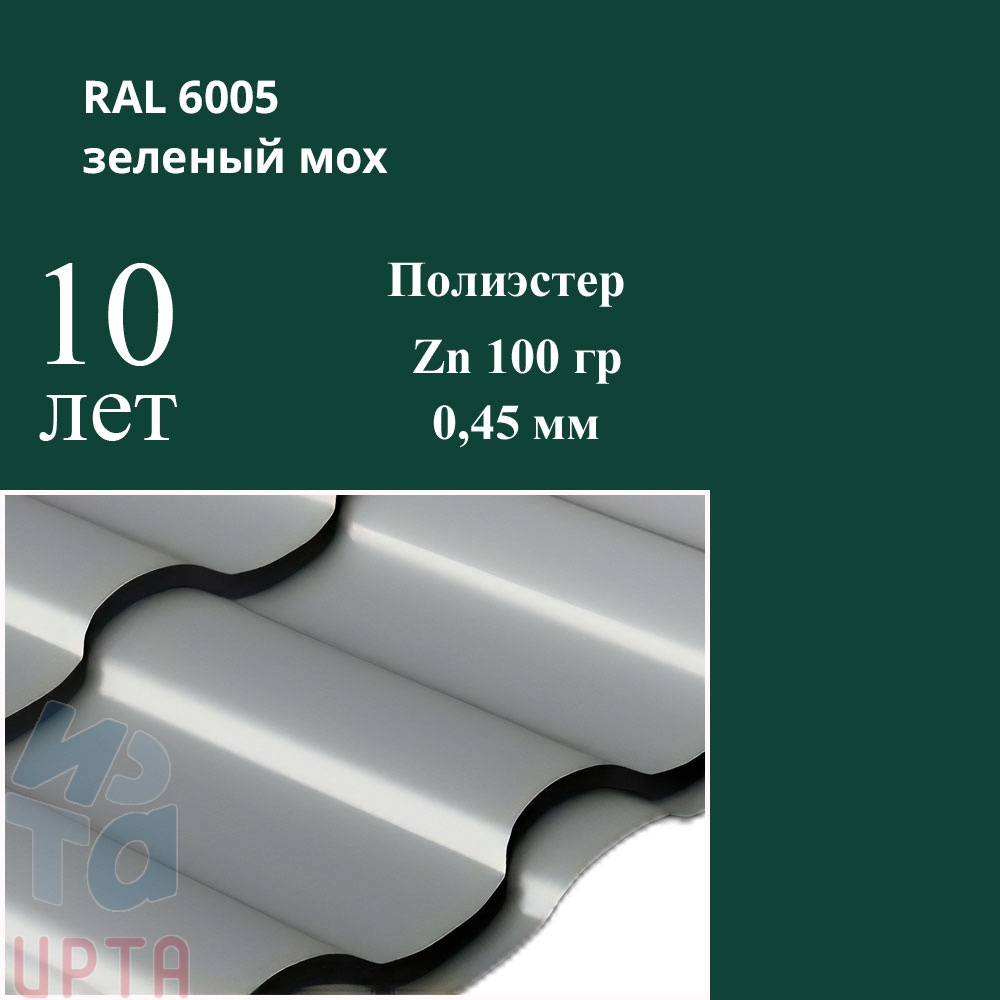 Профиль волновой Кредо, Полиэстер 0,45 мм