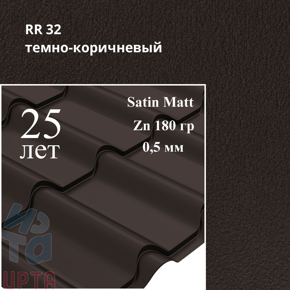 Металлочерепица Камея, Satin Matt 0,5 мм, матовая