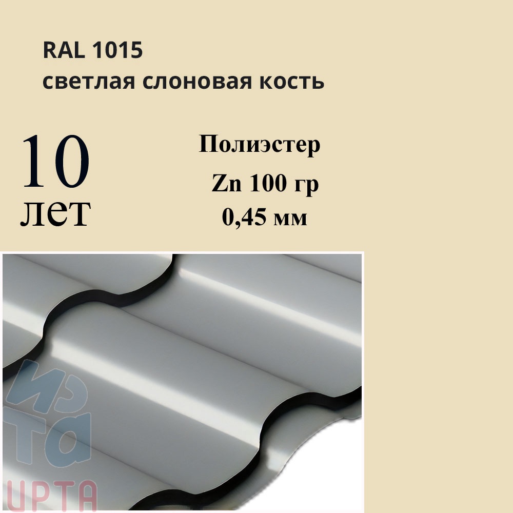 Профиль волновой Кредо, Полиэстер 0,45 мм