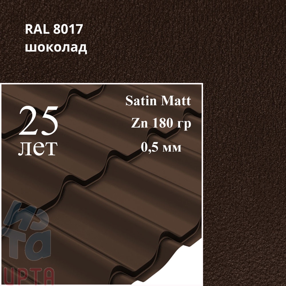 Металлочерепица Металлочерепица Классик, Satin Matt 0,5 мм, матовая