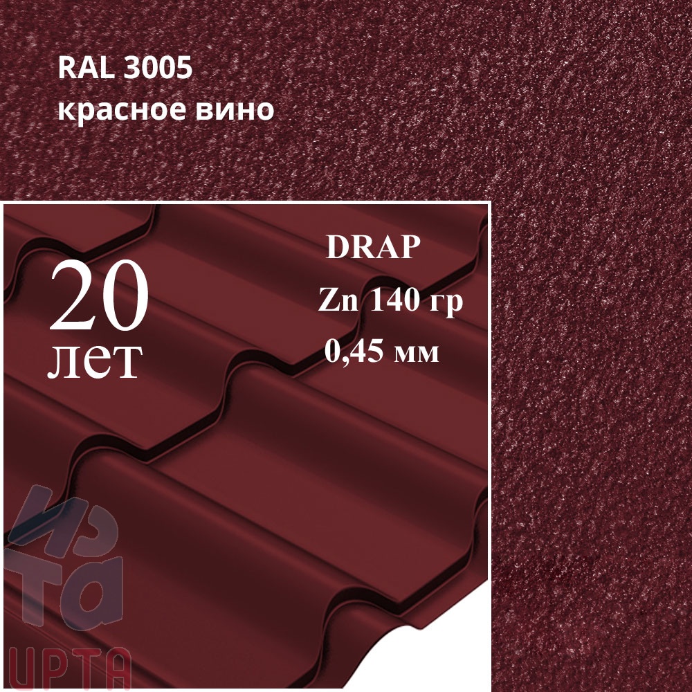 Профиль Камея, Drap 0,45 мм, матовый