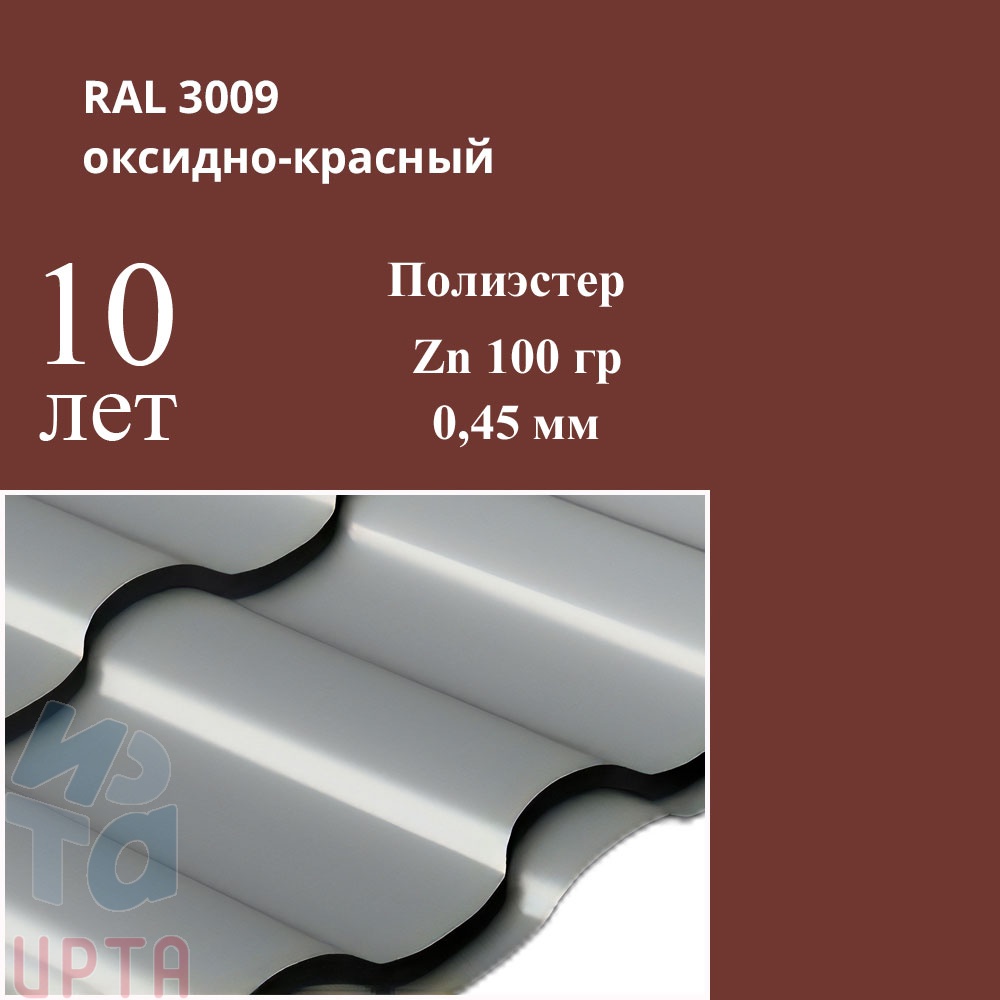 Профиль волновой Кредо, Полиэстер 0,45 мм