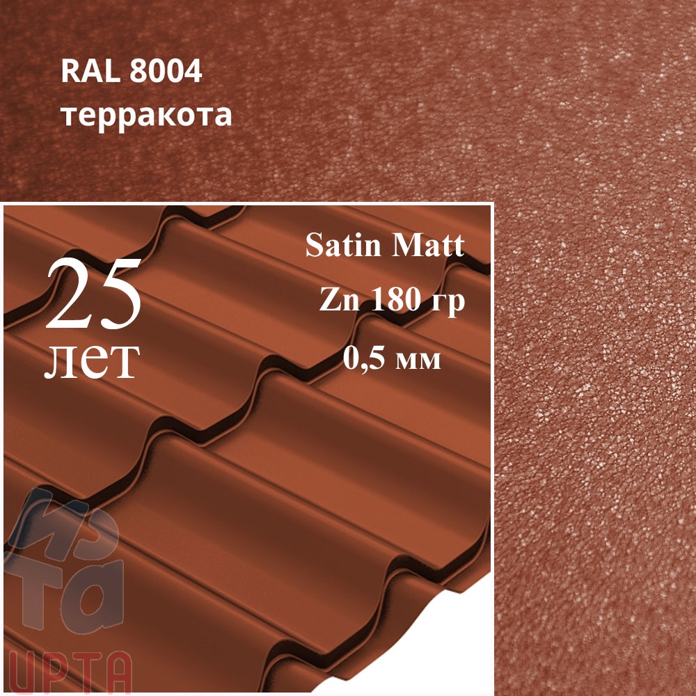 Металлочерепица Металлочерепица Классик, Satin Matt 0,5 мм, матовая