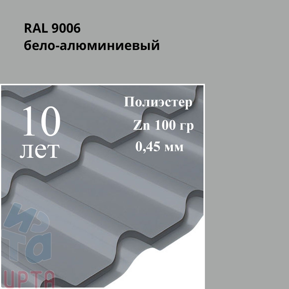 Профиль Камея, Полиэстер 0,45 мм