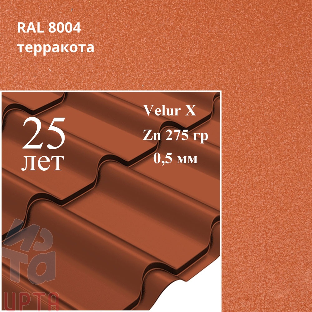 Металлочерепица Камея, Velur X 0,5 мм, матовая