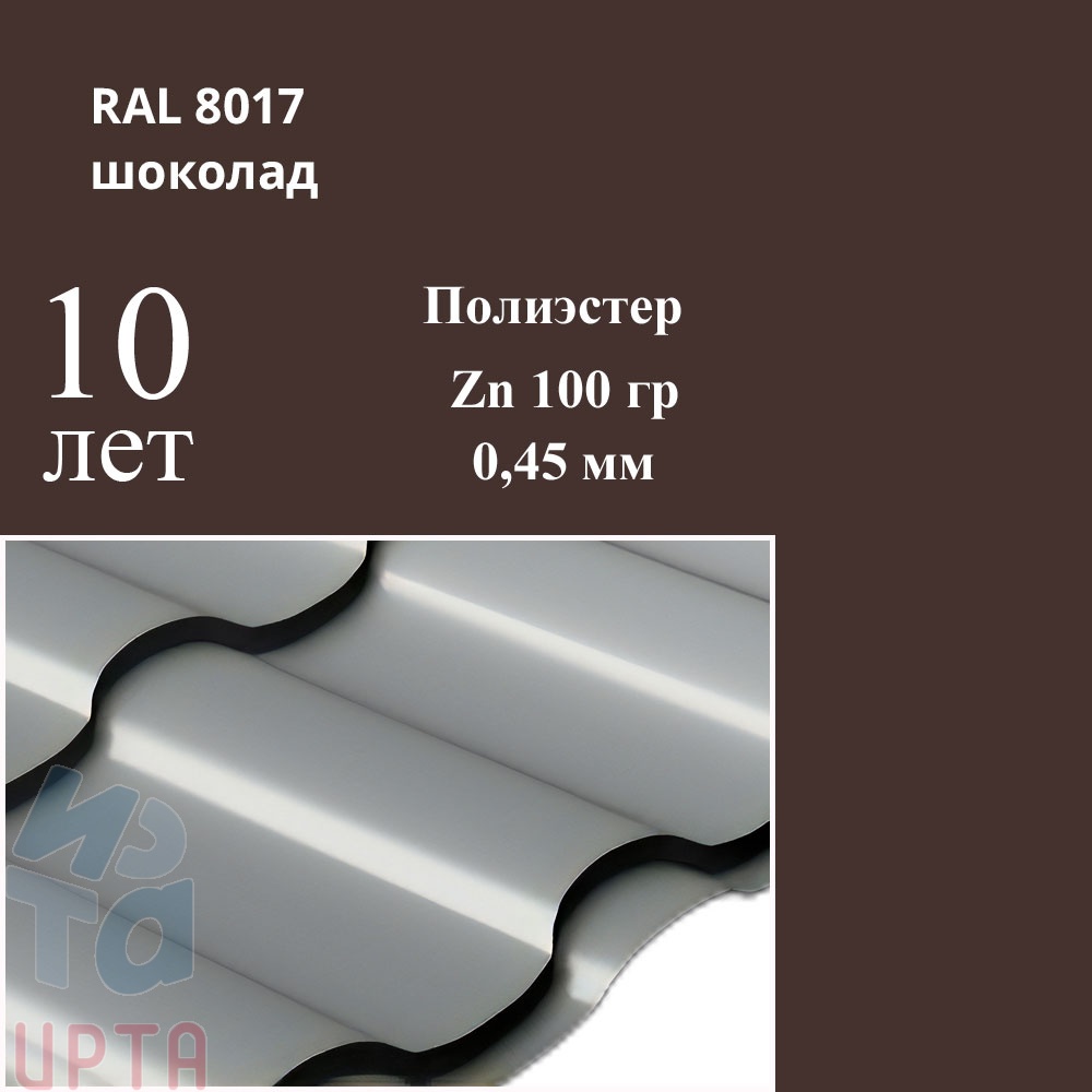 Профиль волновой Кредо, Полиэстер 0,45 мм