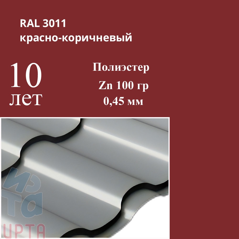 Профиль волновой Кредо, Полиэстер 0,45 мм