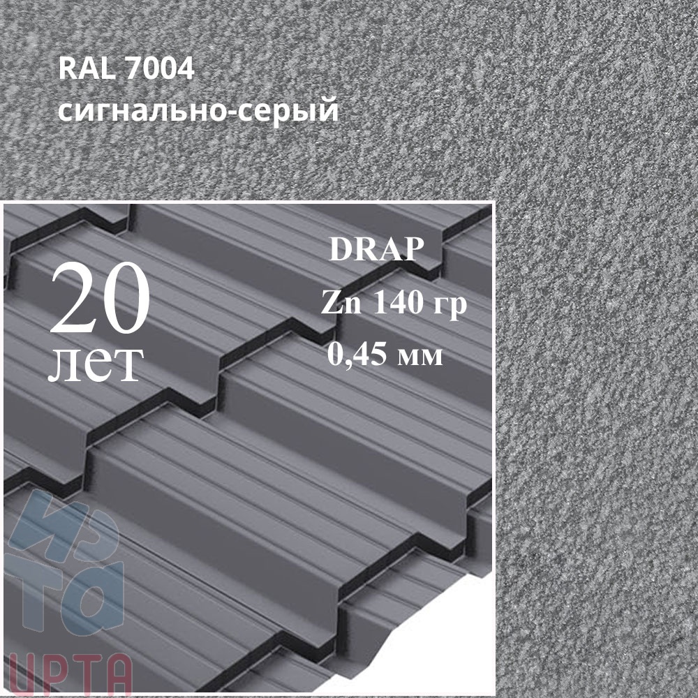 Металлочерепица Профиль Quadro Profi, Drap 0,45 мм