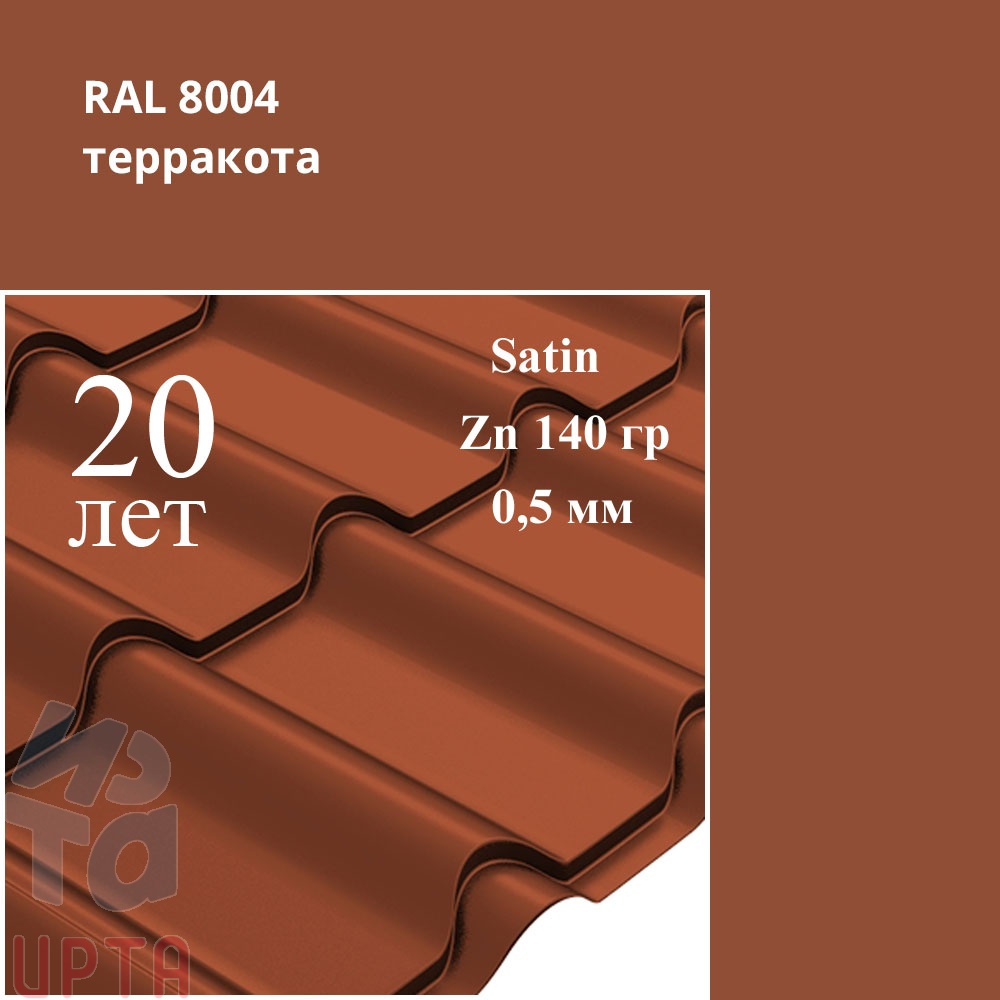 Металлочерепица Камея, Satin 0,5 мм