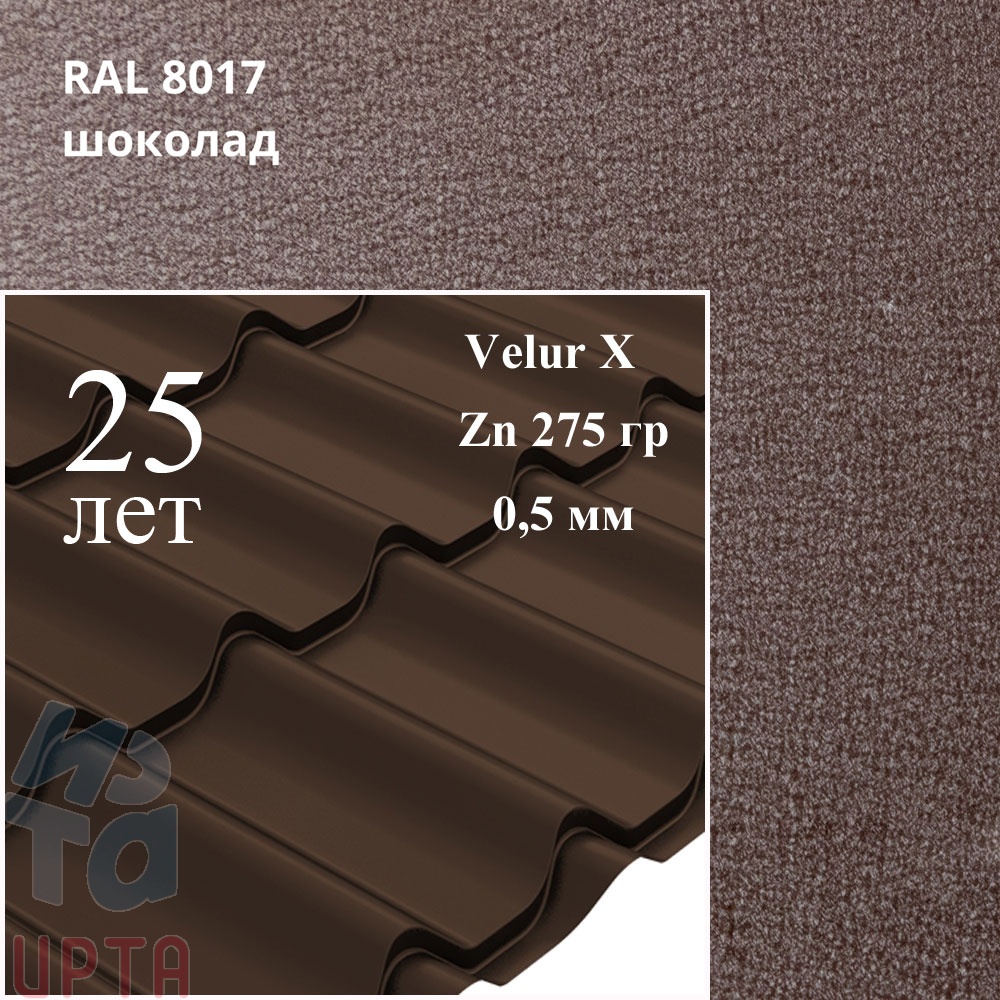 Металлочерепица Металлочерепица Классик, Velur X 0,5 мм, матовая