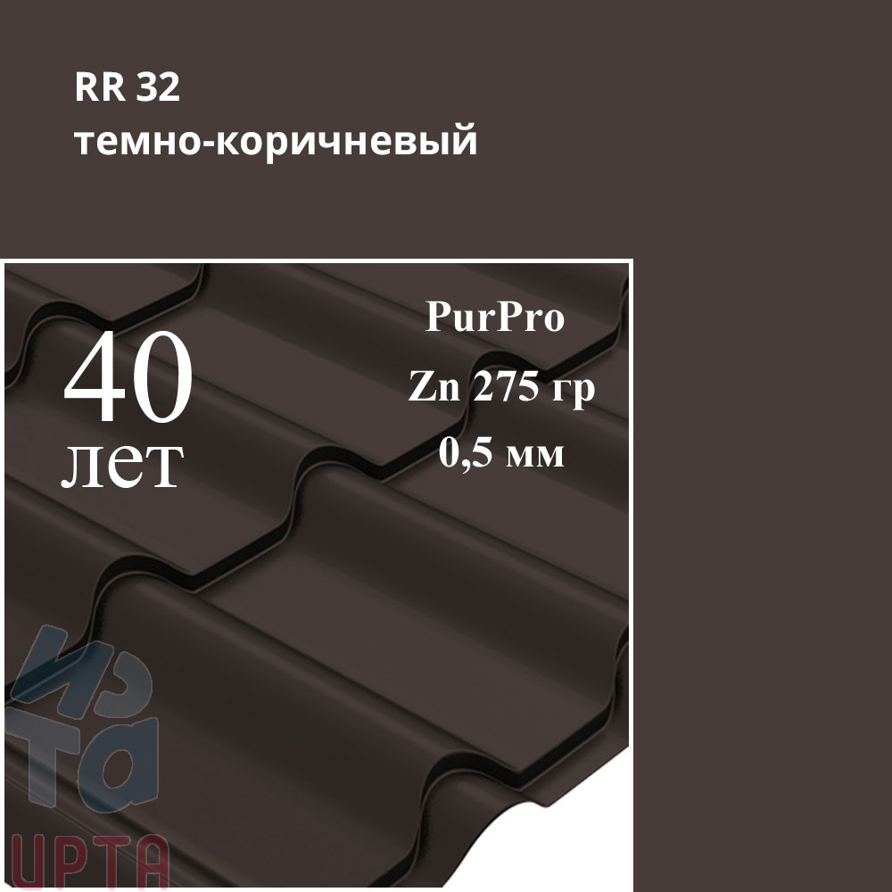 Металлочерепица Камея, PurPro 0,5 мм
