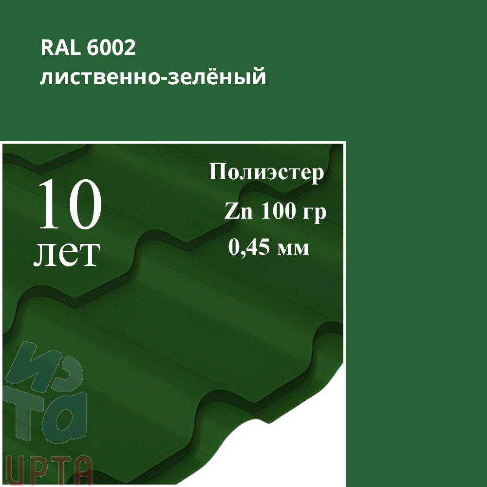 Профиль Камея, Полиэстер 0,45 мм