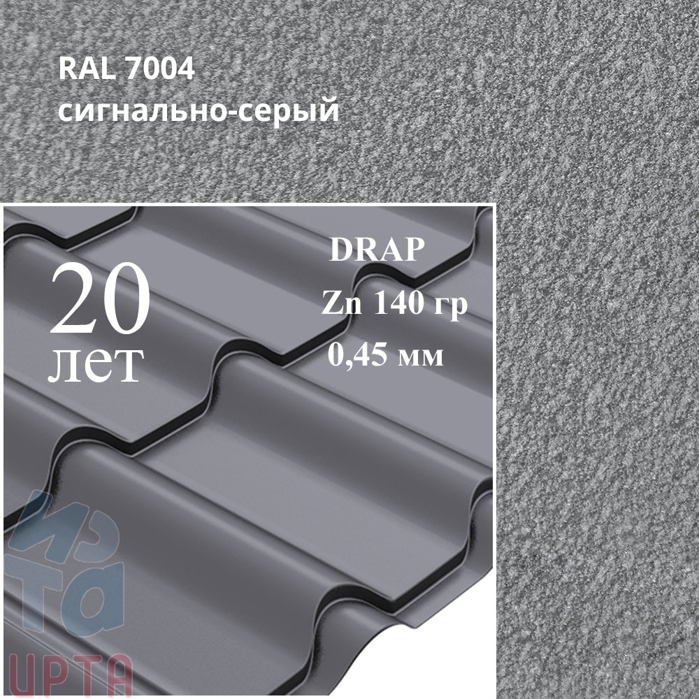 Профиль Камея, Drap 0,45 мм, матовый