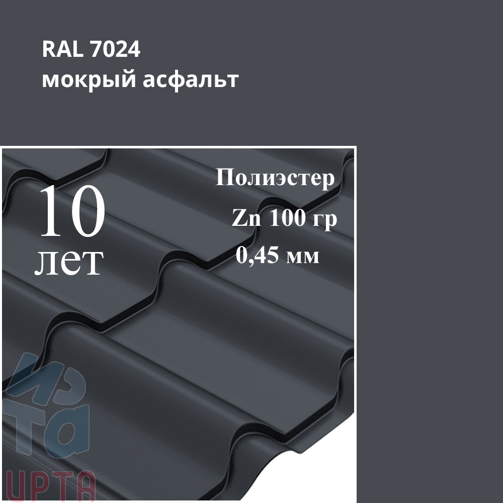 Профиль Камея, Полиэстер 0,45 мм