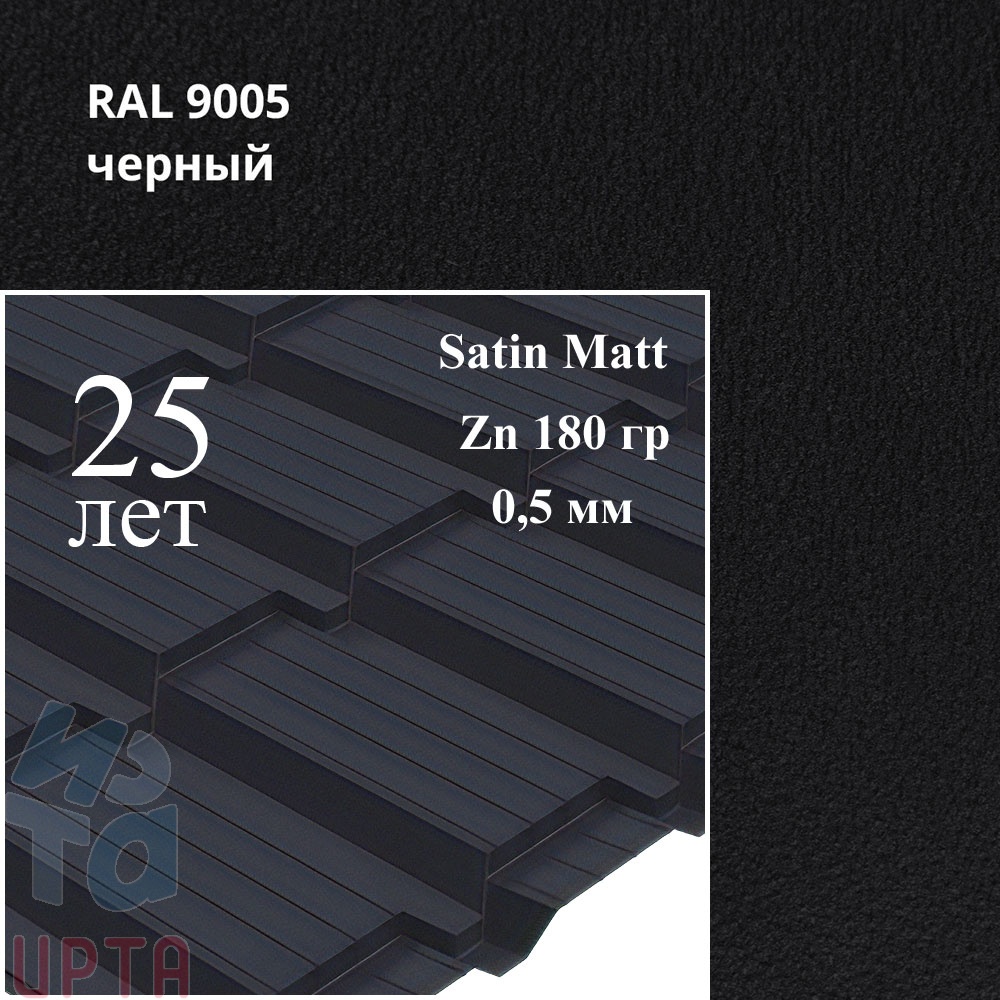 Металлочерепица Металлочерепица Quadro Profi, Satin Matt 0,5 мм