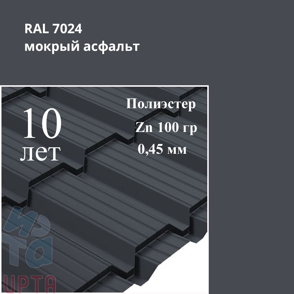 Металлочерепица Профиль Quadro Profi, Полиэстер 0,45 мм