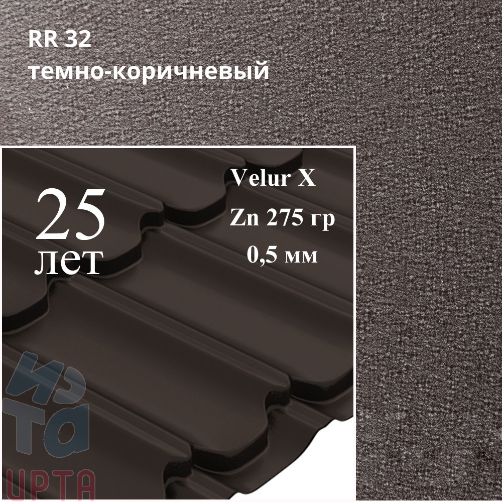 Металлочерепица Металлочерепица Квинта Плюс, Velur X 0,5 мм, матовый