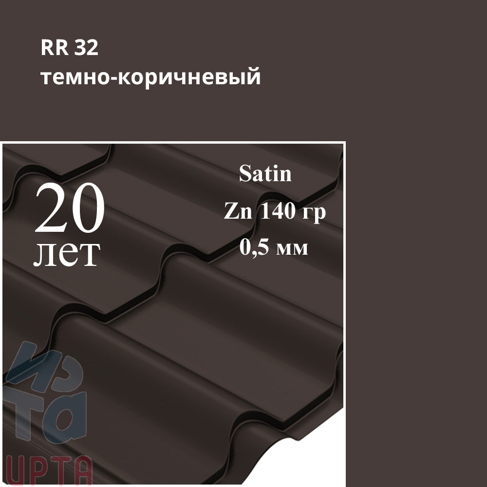 Металлочерепица Камея, Satin 0,5 мм
