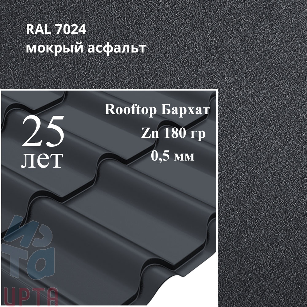 Металлочерепица Камея, Rooftop Бархат 0,5 мм, матовая