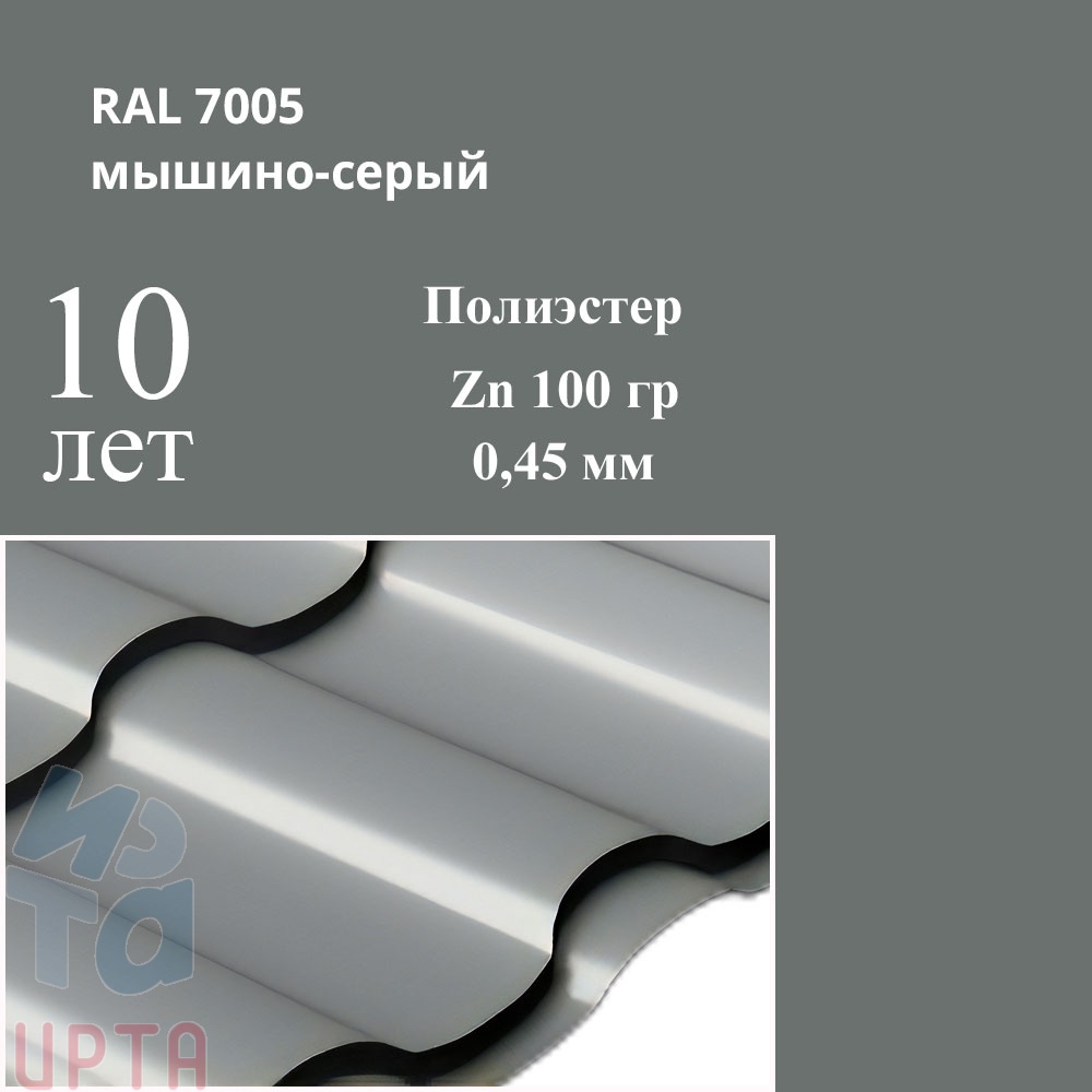 Профиль волновой Кредо, Полиэстер 0,45 мм