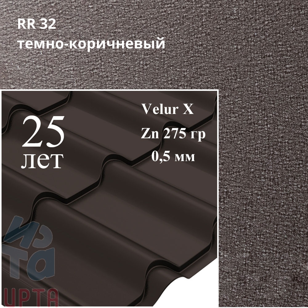 Металлочерепица Камея, Velur X 0,5 мм, матовая