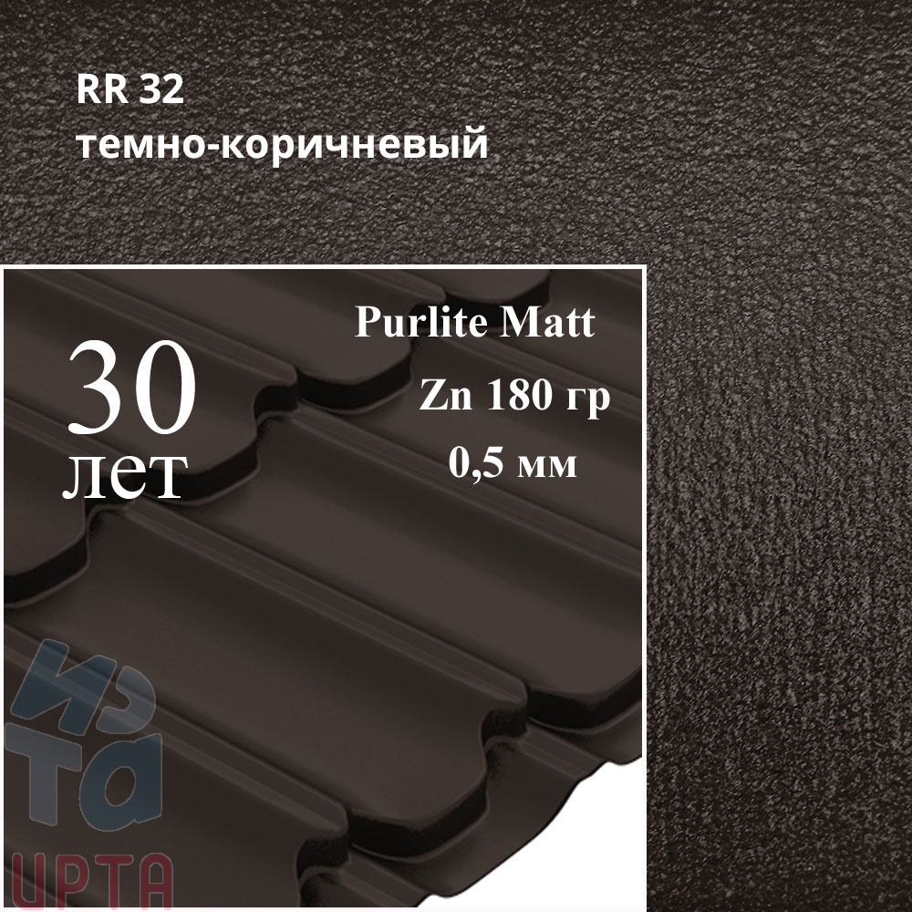 Металлочерепица Металлочерепица Квинта Плюс, PurLite Matt 0,5 мм, матовый